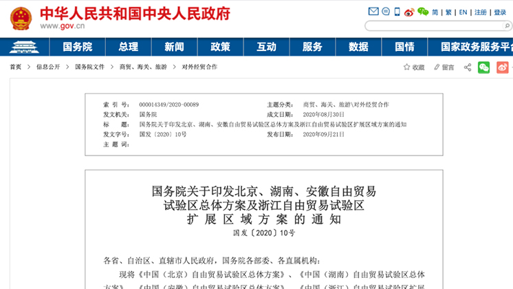 重磅！湖南自貿試驗區(qū)正式獲批！郴州片區(qū)19.84平方公里